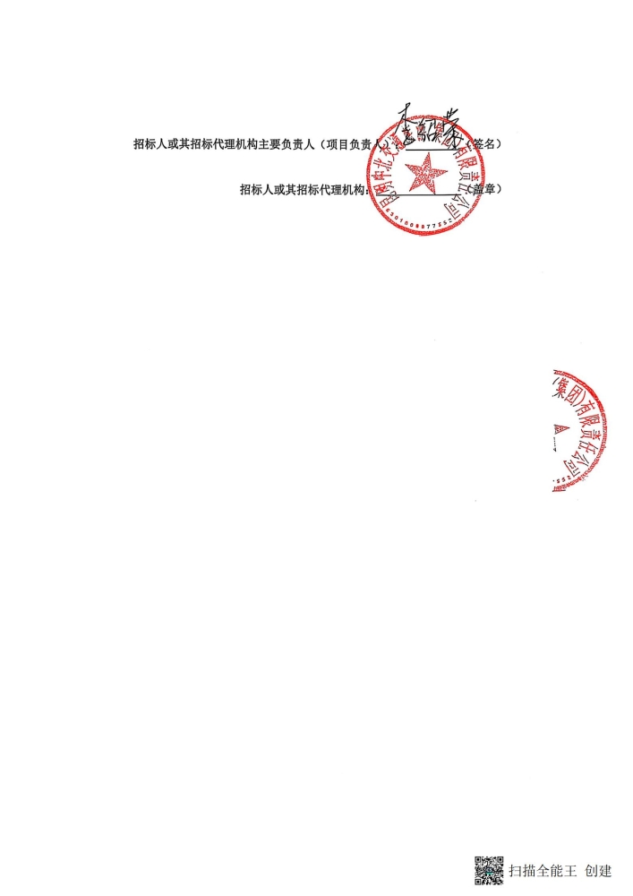 北京路1號樓加固修繕工程監(jiān)理項目詢價中標(biāo)侯選人公示(1)_02